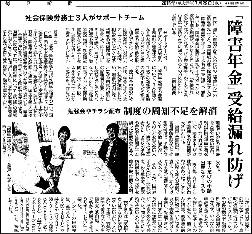 毎日新聞2015年7月29日
